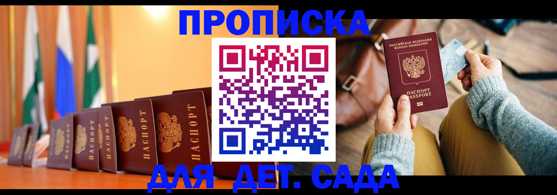 прописка для школы в Дивногорске