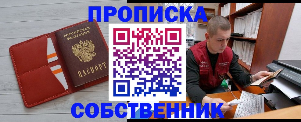 временная регистрация в квартире в Дивногорске