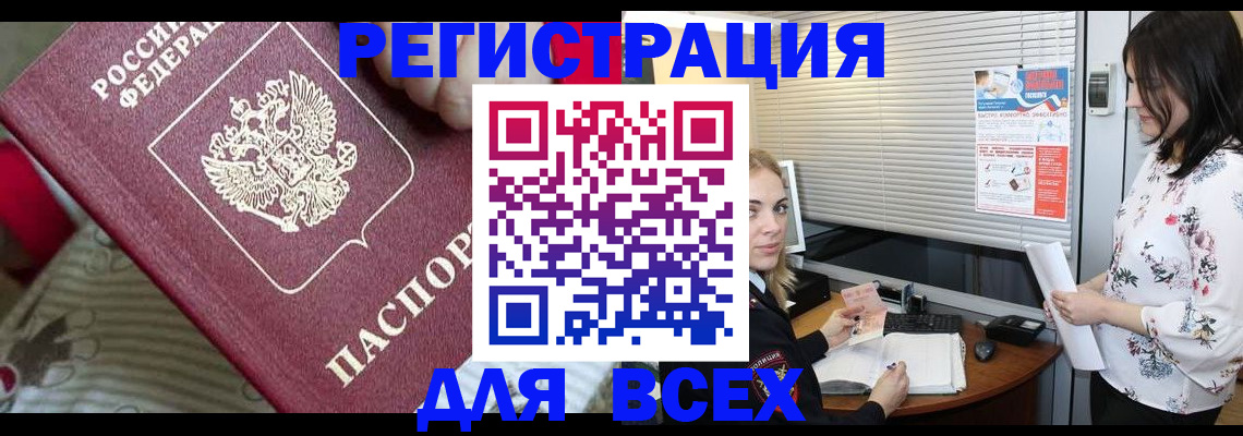 прописка в квартире в Дивногорске