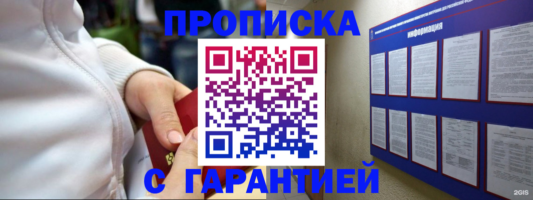 прописка в Дивногорске