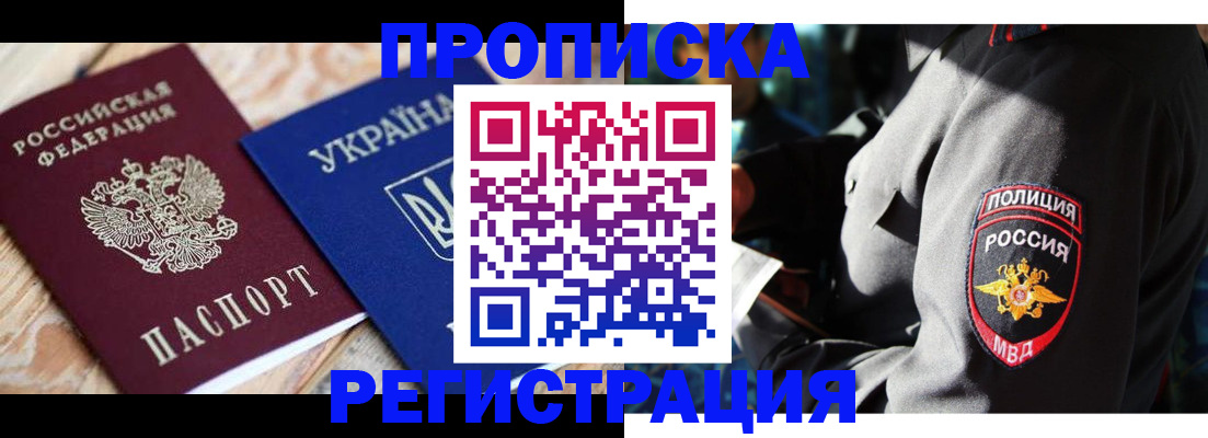 прописка для работы в Дивногорске