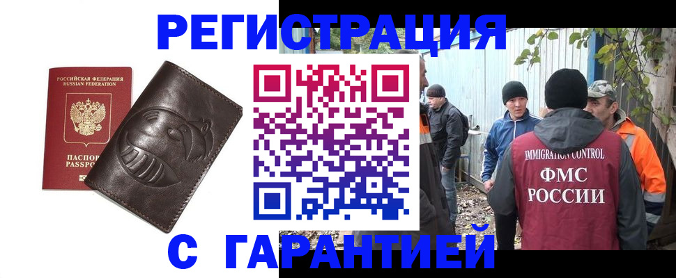 прописка законно в Дивногорске